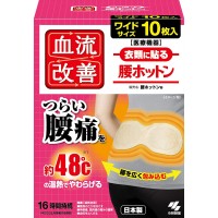 日本桐灰改善腰痛 血液循环保暖贴 10片
